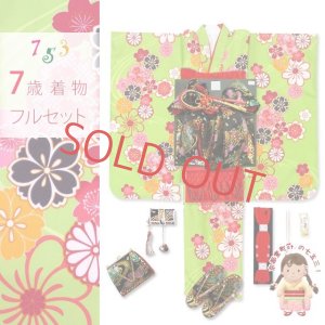 画像1: 七五三 着物 7歳 女の子用 フルセット 子供着物 結び帯セット(合繊)【黄緑 桜に流水】 (1)