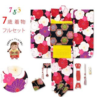 七五三 着物 7歳 女の子用 フルセット 古典柄のお祝い着(合繊)と