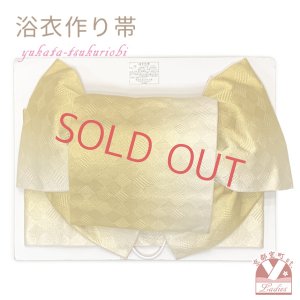 画像1: 【アウトレット 美品！】 浴衣帯 レディース 小袋帯の作り帯 単品 結び帯【金茶ぼかし、斜め市松】 (1)