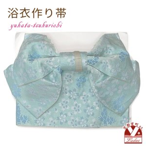 画像1: 【アウトレット 美品！】 浴衣帯 レディース 小袋帯の作り帯 単品 結び帯【薄水色、桜】 (1)