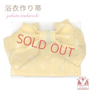 画像1: 【アウトレット 美品！】 浴衣帯 レディース 小袋帯の作り帯 単品 結び帯【黄色、八重桜】 (1)