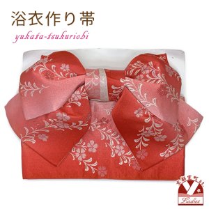 画像1: 【アウトレット 美品！】 浴衣帯 レディース 小袋帯の作り帯 単品 結び帯【赤ぼかし、なでしこ】 (1)