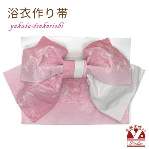 画像1: 【アウトレット 美品！】 浴衣帯 レディース 小袋帯の作り帯 単品 結び帯【ピンク、桜花弁】 (1)
