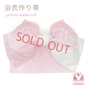 画像1: 【アウトレット 美品！】 浴衣帯 レディース 小袋帯の作り帯 単品 結び帯【ピンクぼかし、百合】 (1)