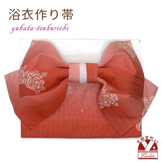 浴衣用作り帯(女性用)-格安販売