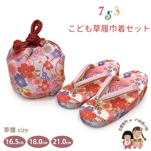 画像1: 七五三 子供草履＆巾着 2点セット 高級 京都西陣 3歳 7歳 女の子  草履 16.5cm/18.0cm/21.0cm【ピンク、流水に桜】 (1)