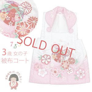 画像1: 被布コート 単品 七五三 3歳 女の子 被布着 合繊【白ｘピンク、鞠】 (1)