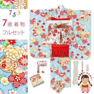 七五三 7歳着物フルセット 水色＆青 - 七五三 着物 お宮参り 産