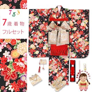 七五三 着物 7歳 フルセット 女の子用 通販－京都室町st．