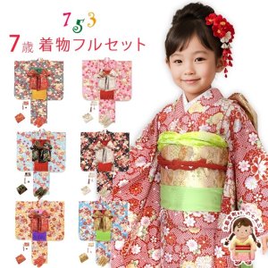 画像1: 七五三 ７歳 着物フルセット 女の子 小紋柄の子供着物 箱せこセット・結び帯まで選べる セルフコーディネートセット (1)