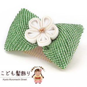 画像1: リボン 髪飾り 卒園式 袴姿に 子供用 正絹の絞り生地のリボン髪飾り【緑】 (1)