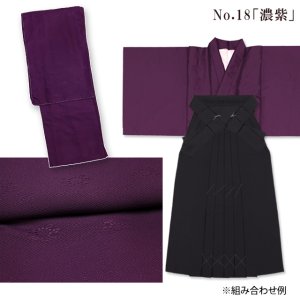 画像11: 【卒業式の袴セット】 シンプルな色無地の着物と無地袴【選べる着物7色 袴5色】 (11)