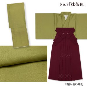 画像6: 【卒業式の袴セット】 シンプルな色無地の着物と無地袴【選べる着物7色 袴5色】 (6)