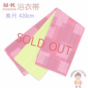 画像1: “R・K(リョウコ キクチ)”ブランド レディース 浴衣帯 長尺(4.2m)  リバーシブル 半幅帯 合繊【ピンク系 市松】 (1)
