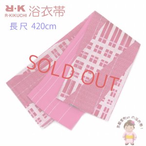 画像1: “R・K(リョウコ キクチ)”ブランド レディース 浴衣帯 長尺(4.2m)  リバーシブル 半幅帯 合繊【エンジ チェック】 (1)