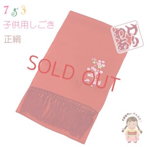 画像1: 【訳あり品】七五三 着物 子供和装小物　刺繍入りのしごき 正絹【赤 桜とつぼみ】 (1)