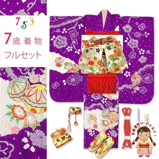 七五三 着物 7歳女の子用 フルセット(正絹) 通販－京都室町st．