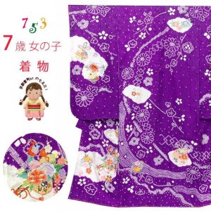 画像1: 七五三 着物 7歳 女の子用 本絞り 刺繍入り 子供着物(正絹)【紫、花車】 (1)
