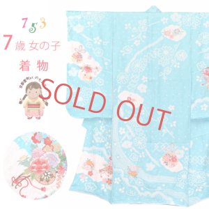 画像1: 七五三 着物 7歳 女の子用 本絞り 刺繍入りの着物(正絹)【水色、花車】 (1)