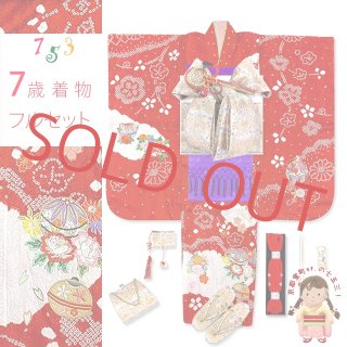 正絹☆本総絞り＋刺繡＋ラインストーン煌めく伝統技術の融合☆七五三用祝い着 正絹☆本総絞り＋刺繡＋ラインストーン煌めく伝統技術の融合