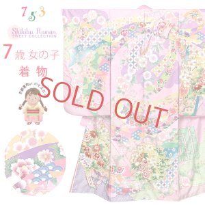 画像1: 七五三 着物 7歳 女の子 式部浪漫ブランド 絵羽柄の着物 四つ身 子供振袖 単品 合繊【ピンク、源氏香】 (1)