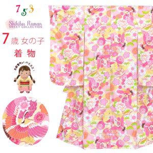 画像1: 七五三 着物 7歳 女の子 ”式部浪漫”ブランド 総柄(小紋柄)の着物 合繊【ピンク、鶴と鞠・雲】 (1)
