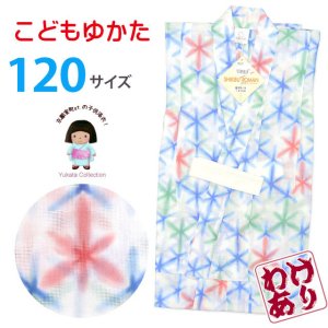 画像1: 【少し訳あり】子供浴衣 “式部浪漫”ブランド 女の子浴衣 単品 120サイズ【ブルー、麻の葉】 (1)