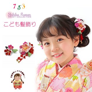 七五三着物 “式部浪漫” 2024年新作 7歳 5歳 3歳