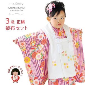 画像1: 七五三 着物  “式部浪漫”ブランド 3歳女の子の着物フルセット(正絹)【紫、雪輪】 (1)
