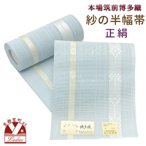 画像1: 紗の半幅帯 本場筑前 博多織 正絹 細帯 夏用の着物や浴衣に【水色、絣風】 (1)