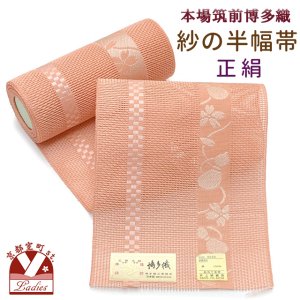画像1: 紗の半幅帯 本場筑前 博多織 正絹 細帯 夏用の着物や浴衣に【コーラルピンク、瓢箪】 (1)