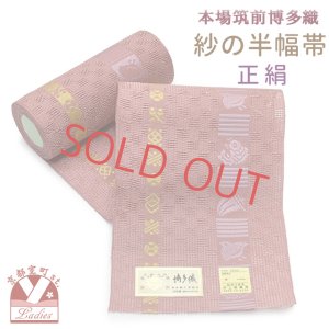 画像1: 紗の半幅帯 本場筑前 博多織 正絹 細帯 夏用の着物や浴衣に【梅色系、宝尽くし】 (1)