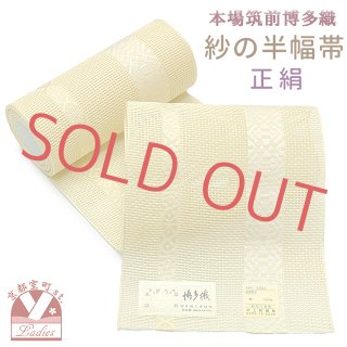 半幅帯、半巾帯、細帯 格安販売「京都室町st．」