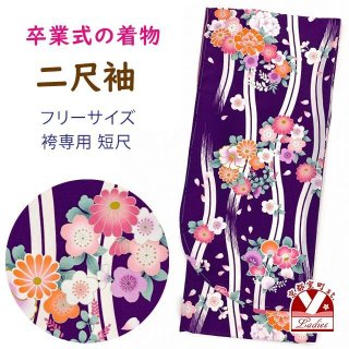 卒業式の着物 小紋柄の二尺袖 単品 ショート丈 フリーサイズ【紫、花柄】