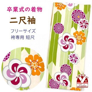 色無地 二尺袖着物 森英恵-HANAE MORI- ショート丈 卒業式に