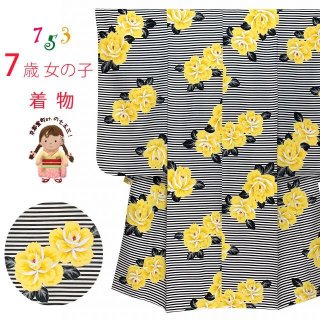 七五三 着物 7歳 女の子用 小紋柄 四つ身 子供着物(合繊) 襦袢 七五三 着物 7歳 女の子用 小紋柄 四つ身 子供着物(合繊) 襦袢