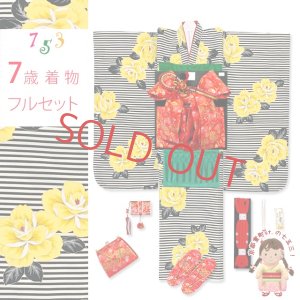 画像1: 七五三 着物 7歳 フルセット 総柄の女の子用 子供着物 結び帯セット(合繊)【黒系、横縞にバラ】 (1)