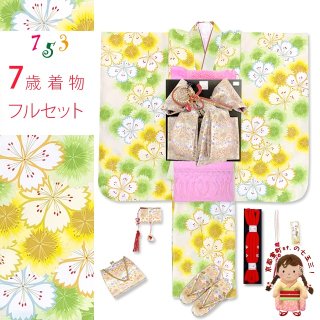 七五三 7歳着物フルセット 黄色&オレンジ - 七五三 着物 お 七五三 7歳着物フルセット 黄色&オレンジ - 七五三 着物 お