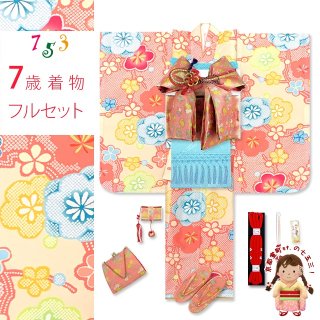七五三 7歳着物フルセット 黄色&オレンジ - 七五三 着物 お 七五三 7歳着物フルセット 黄色&オレンジ - 七五三 着物 お