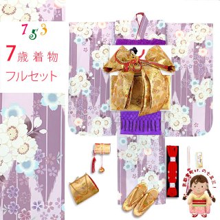 七五三 7歳着物フルセット 紫 - 七五三 着物 お宮参り 産着 子供