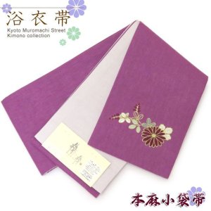 画像1: 本麻 刺繍入り 半幅帯 浴衣帯 小袋帯【薄紫 菊】 (1)