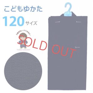 画像1: 子供浴衣 男の子 変わり織 しじら織風のこども浴衣 120cm【黒紺】 (1)
