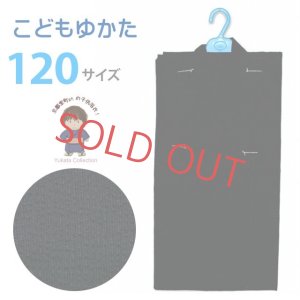 画像1: 子供浴衣 男の子 変わり織 しじら織風のこども浴衣 120cm【黒】 (1)
