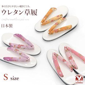 画像1: 草履 女性用 Sサイズ 小さいサイズ ウレタン ぞうり【選べる3種類】 (1)