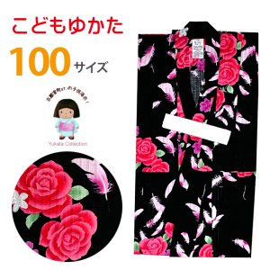 画像1: 子供浴衣 女の子 100 シックでおしゃれな子供浴衣 100サイズ【黒、薔薇とフェザー】 (1)