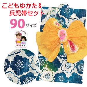 画像1: 女の子浴衣 へこ帯セット 90サイズ こども浴衣 絞り染め兵児帯 セット【青緑、花柄】 (1)