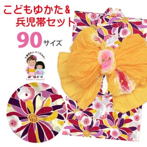 画像1: 女の子浴衣 へこ帯セット 90サイズ こども浴衣 絞り染め兵児帯 セット【生成り、花爛漫】 (1)
