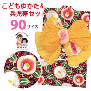 画像1: 女の子浴衣 へこ帯セット 90サイズ こども浴衣 絞り染め兵児帯 セット【赤系、椿】 (1)