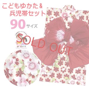 画像1: 女の子浴衣 へこ帯セット 90サイズ こども浴衣 絞り染め兵児帯 セット【生成り。赤桜】 (1)