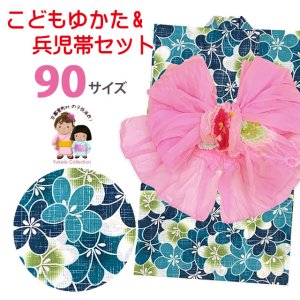 画像1: 女の子浴衣 へこ帯セット 90サイズ こども浴衣 絞り染め兵児帯 セット【青緑系、花】 (1)